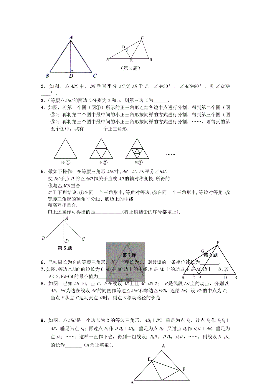 中考数学专题复习训练 等腰三角形（无答案）_第3页