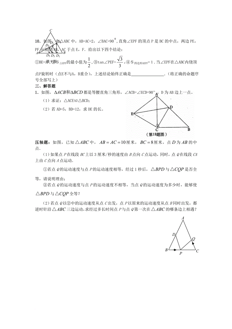 中考数学专题复习训练 等腰三角形（无答案）_第4页