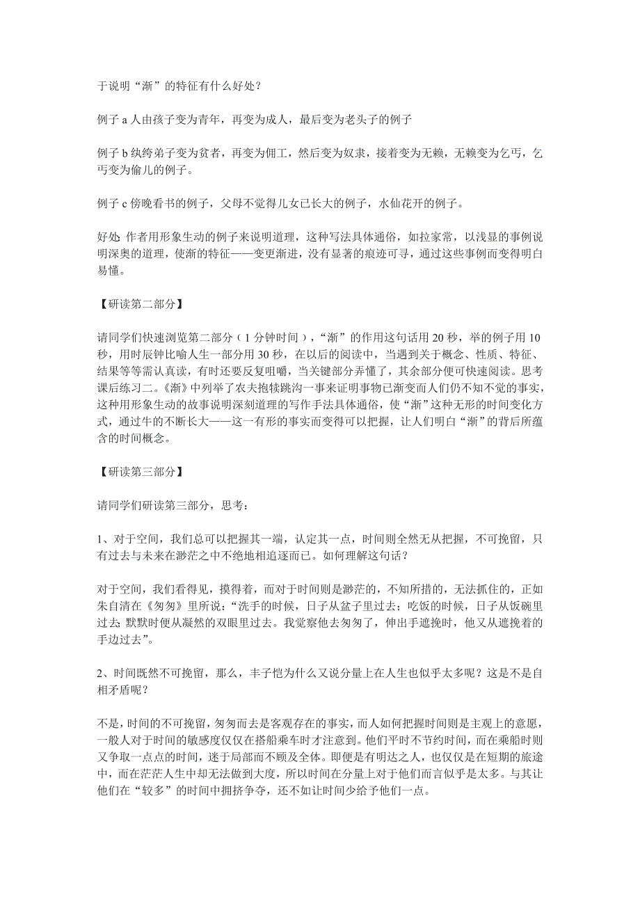 2017-2018学年粤教版必修二 渐 教案(3)_第2页