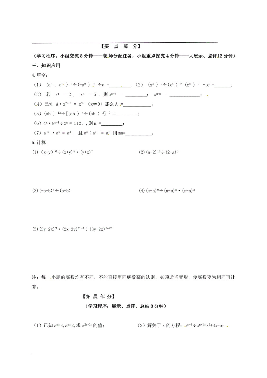 七年级数学下册 8_3 同底数幂的除法（1）导学案（无答案）（新版）苏科版_第2页