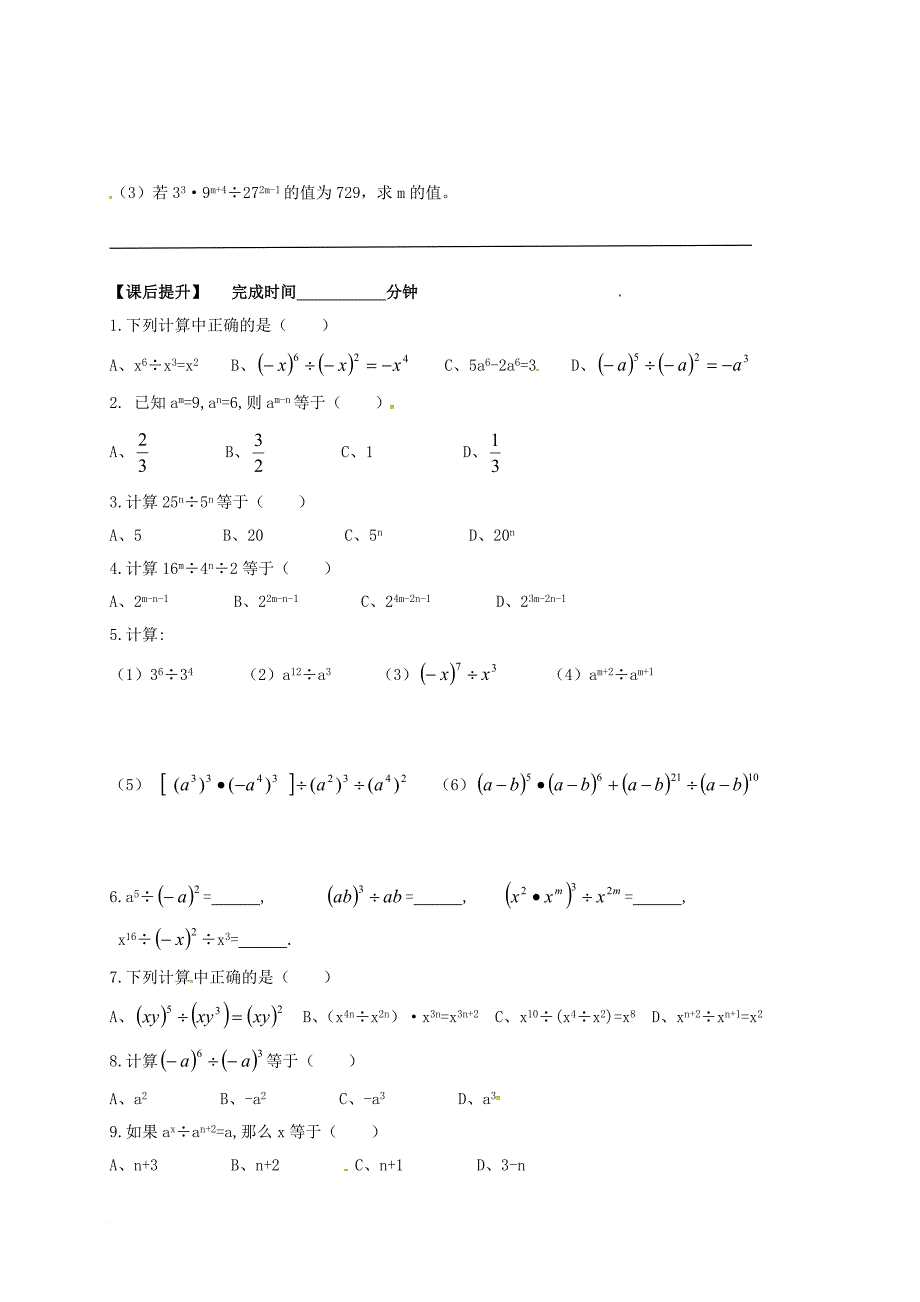 七年级数学下册 8_3 同底数幂的除法（1）导学案（无答案）（新版）苏科版_第3页