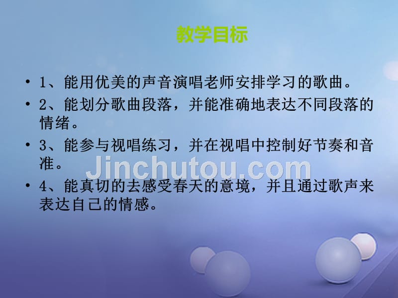 七年级音乐下册第一单元我们是春天课件2湘教版_第2页