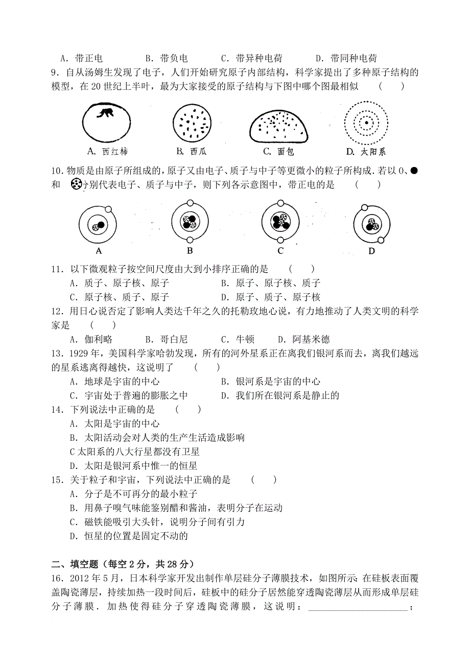 八年级物理下册第七章从粒子到宇宙提优检测新版苏科版_第2页