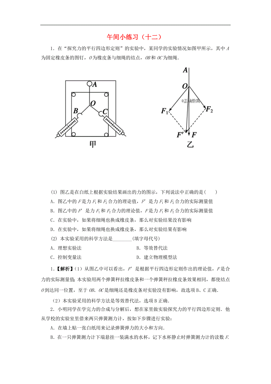 江苏省连云港市2018-2019学年高一物理新人教版必修1午间小练习：（12）（含解析）_第1页