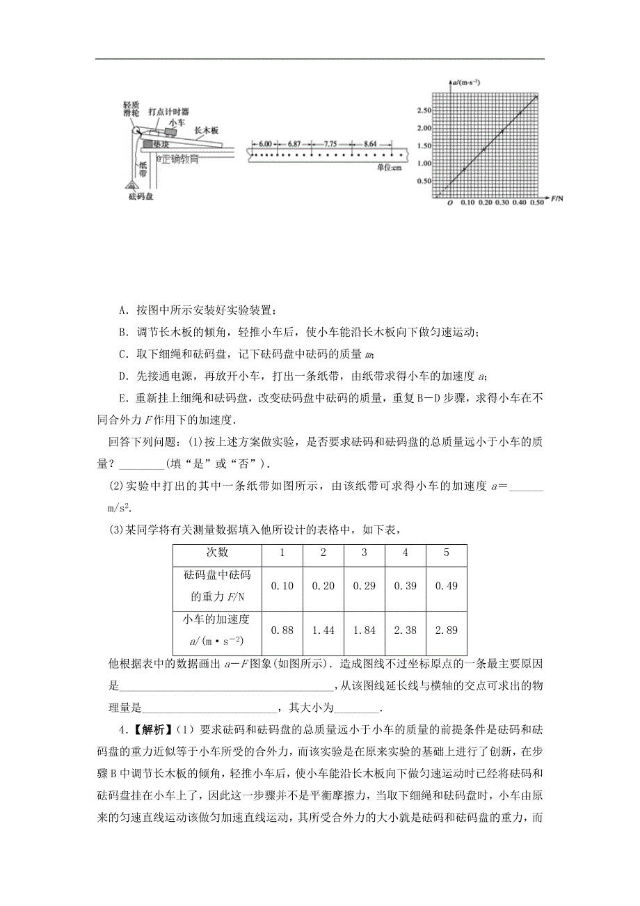 江苏省连云港市2018-2019学年高一物理新人教版必修1午间小练习：（12）（含解析）_第4页