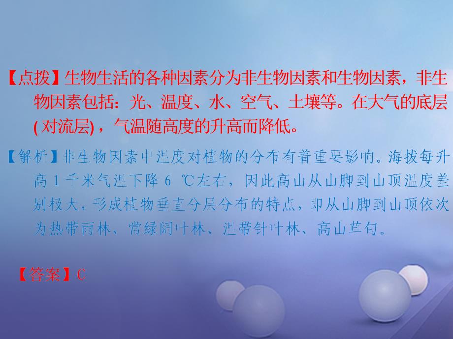 九年级科学下册2_1生物与环境的相互关系课件5新版浙教版_第4页