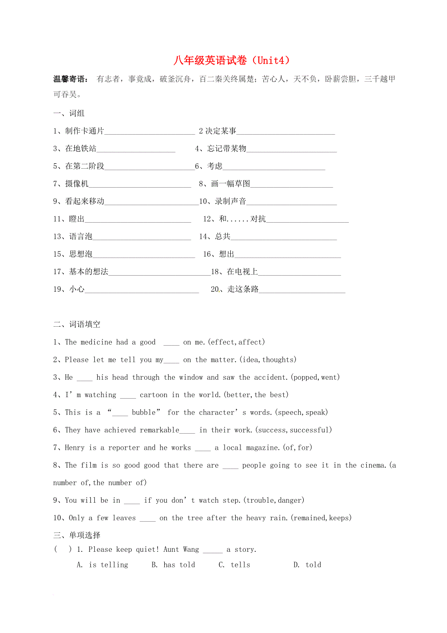 八年级英语下学期暑假作业unit4人教新目标版_第1页