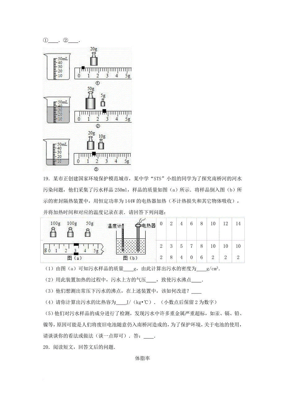 八年级物理下册6_3物质的密度同步练习无答案新版苏科版_第4页