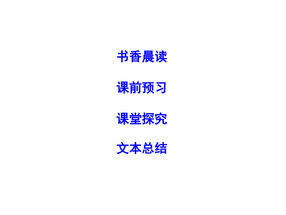 2018-2019学年粤教版必修一 汉魏晋诗三首 课件（31张）_第2页