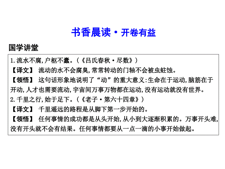 2018-2019学年粤教版必修一 汉魏晋诗三首 课件（31张）_第3页