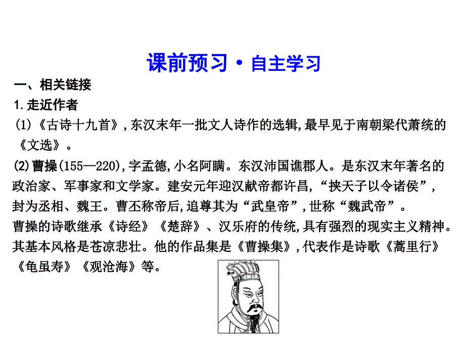 2018-2019学年粤教版必修一 汉魏晋诗三首 课件（31张）_第4页