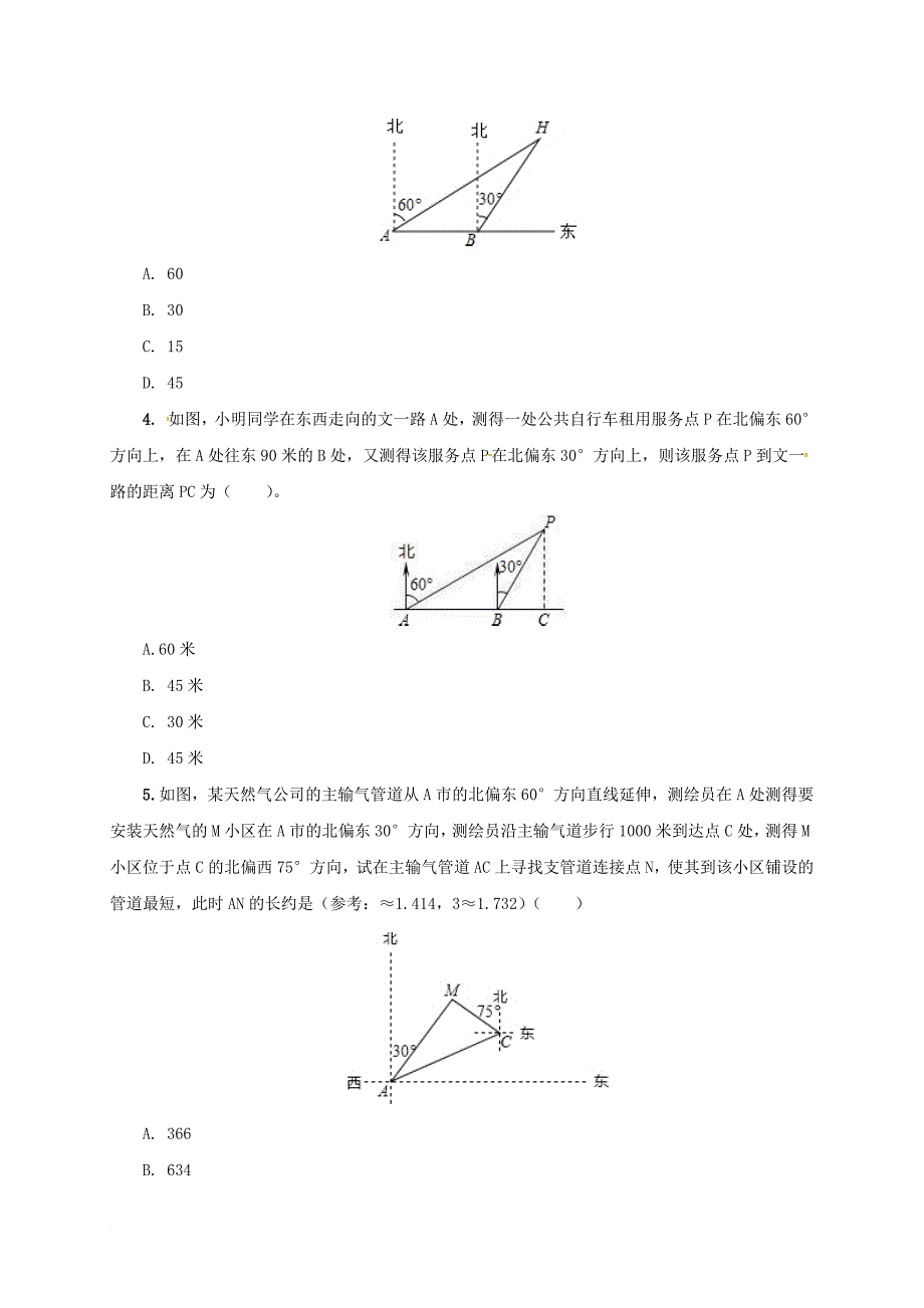 九年级数学上册 20_5 测量与计算课后练习4 （新版）北京课改版_第2页