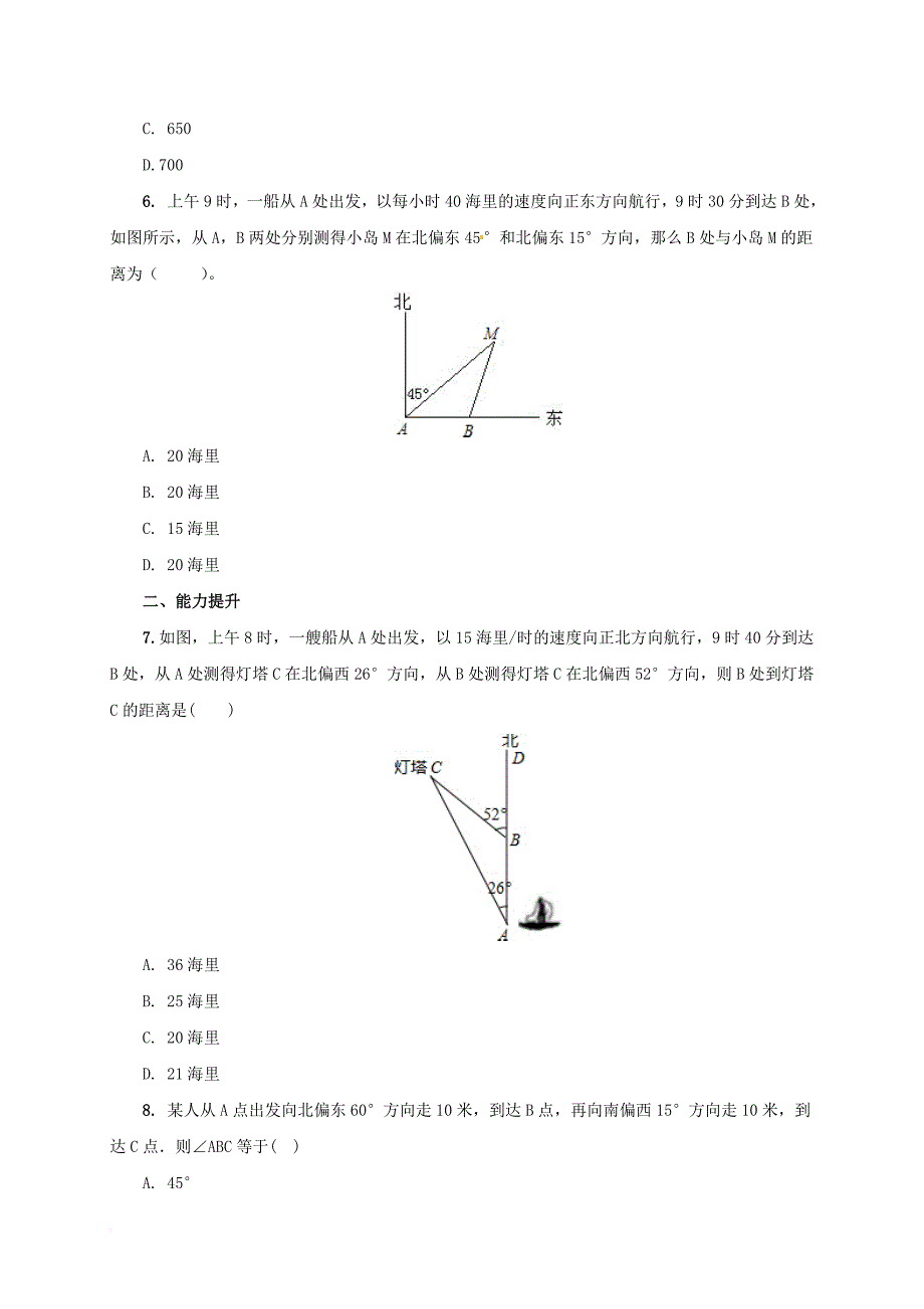 九年级数学上册 20_5 测量与计算课后练习4 （新版）北京课改版_第3页