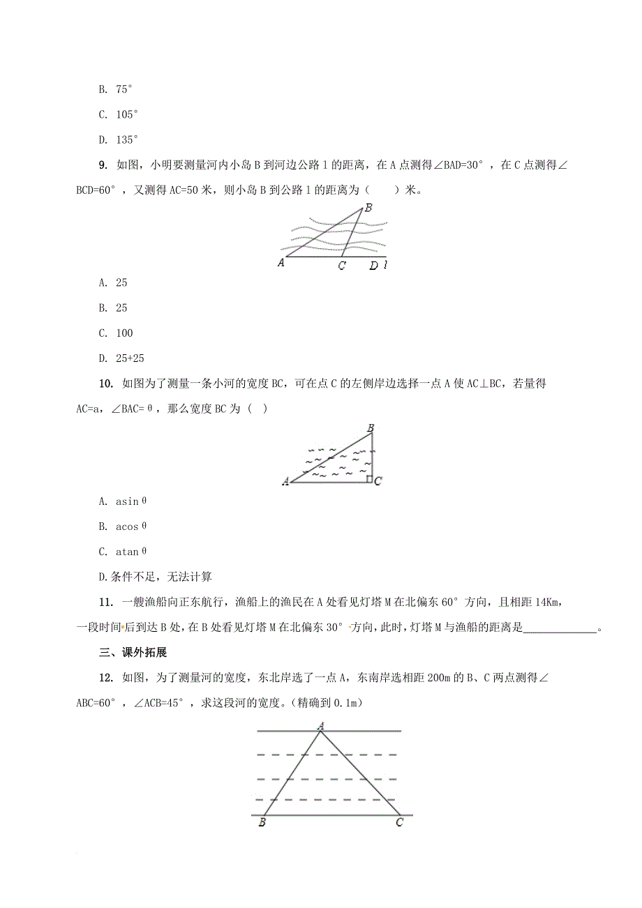 九年级数学上册 20_5 测量与计算课后练习4 （新版）北京课改版_第4页