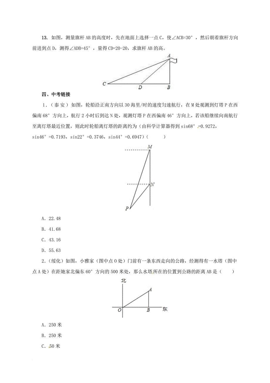 九年级数学上册 20_5 测量与计算课后练习4 （新版）北京课改版_第5页