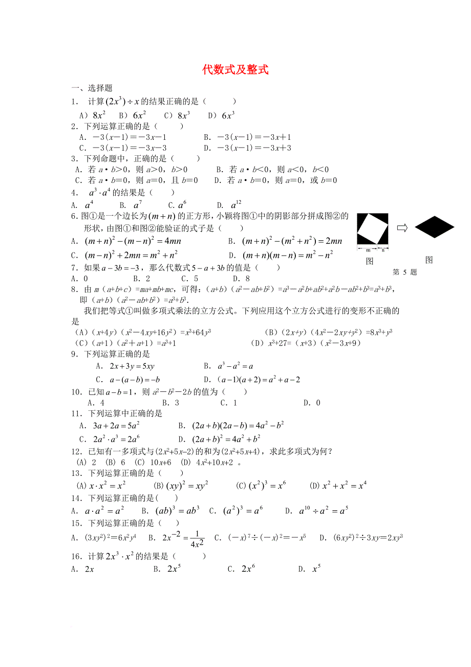 中考数学专题复习训练 代数式及整式（无答案）_第1页