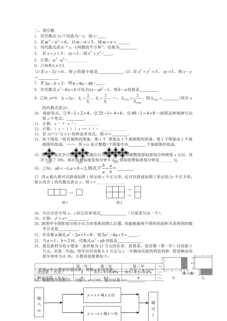 中考数学专题复习训练 代数式及整式（无答案）_第3页