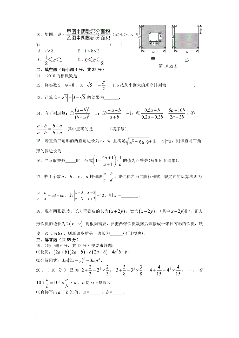 中考数学复习第一章数与式综合测试题_第2页