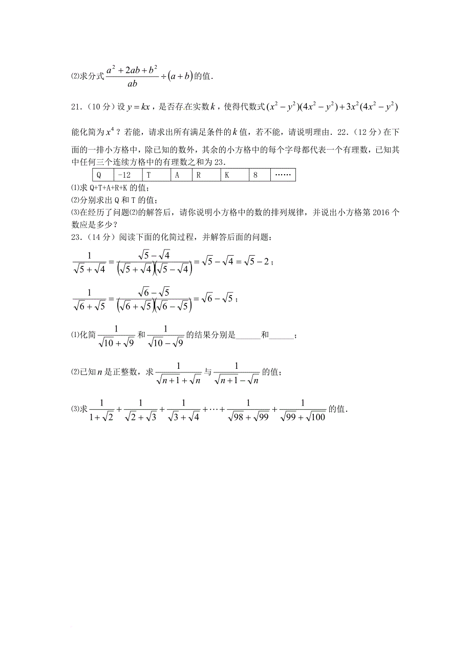 中考数学复习第一章数与式综合测试题_第3页