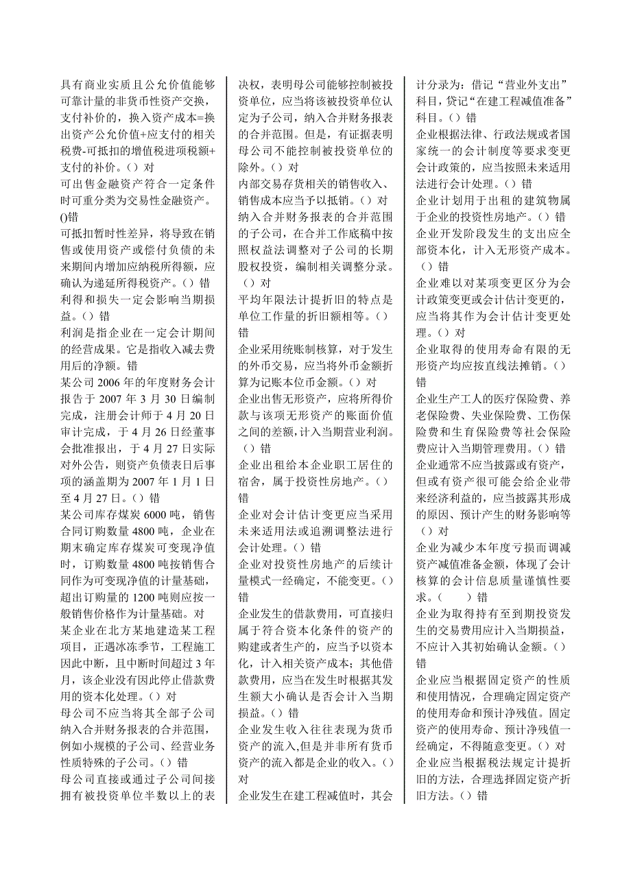 2019年电大《中级会计实务》考试题库及答案_第2页