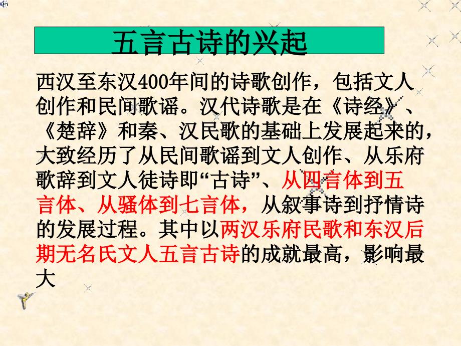 2017-2018学年粤教版必修1 迢迢牵牛星  课件（18张）_第2页