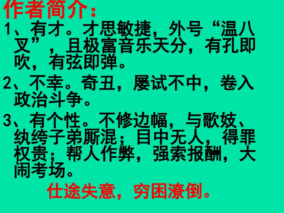 2017-2018学年苏教版选修《唐诗宋词选读》商山早行 课件（15张）_第2页