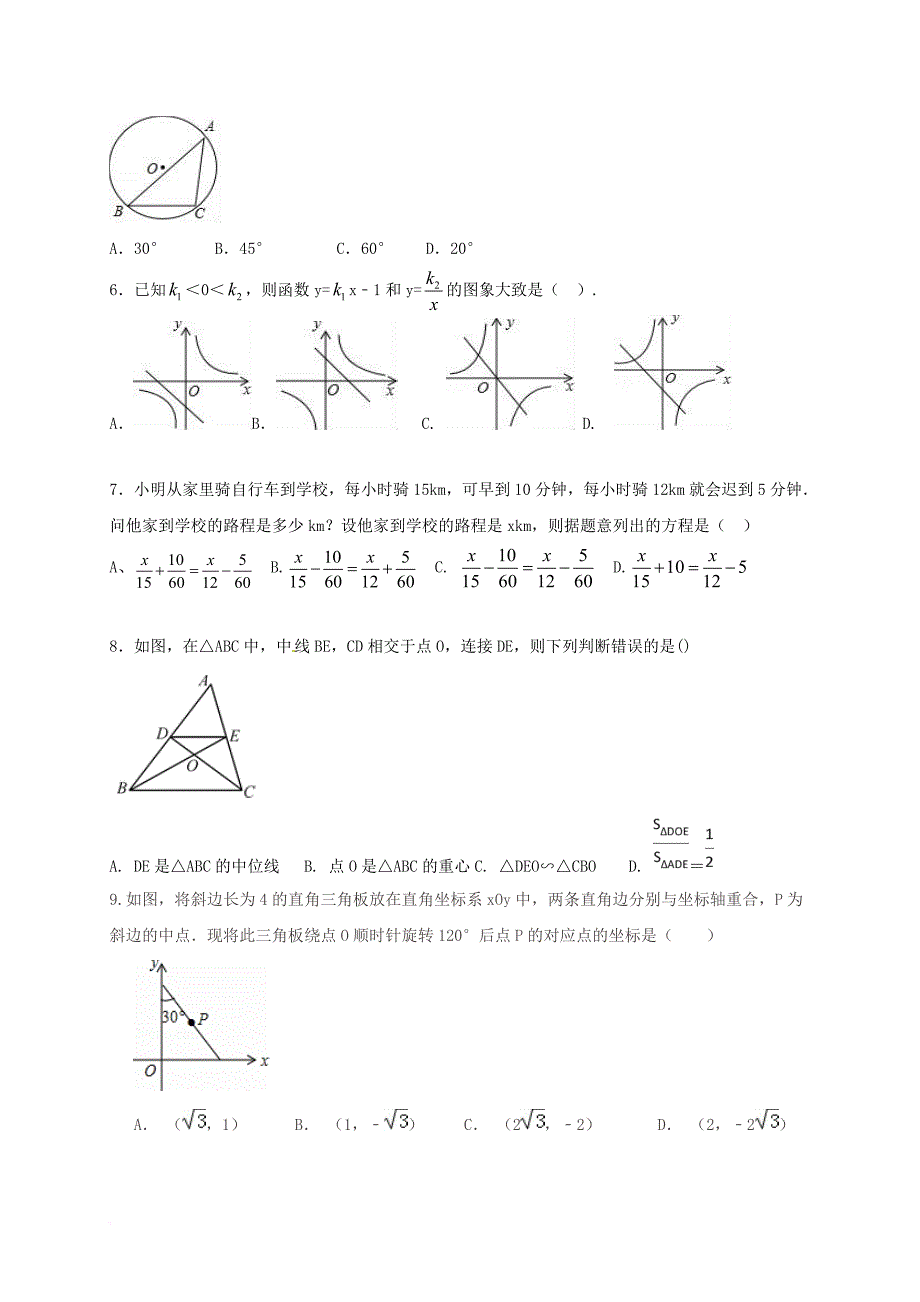 九年级数学下学期第二次模拟 试题_第2页