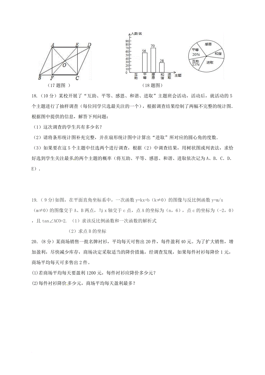 九年级数学下学期第二次模拟 试题_第4页