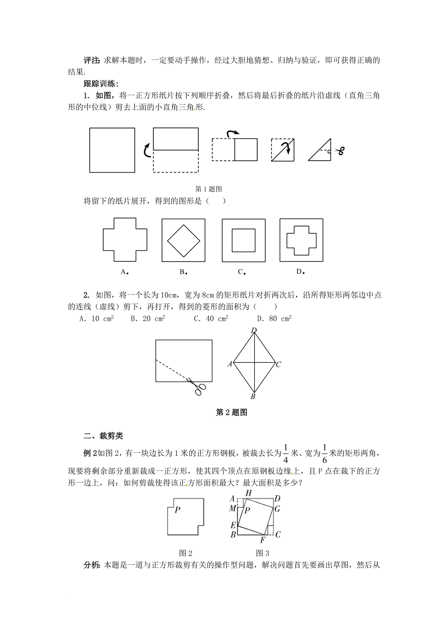 中考数学专题复习实验操作试题_第2页