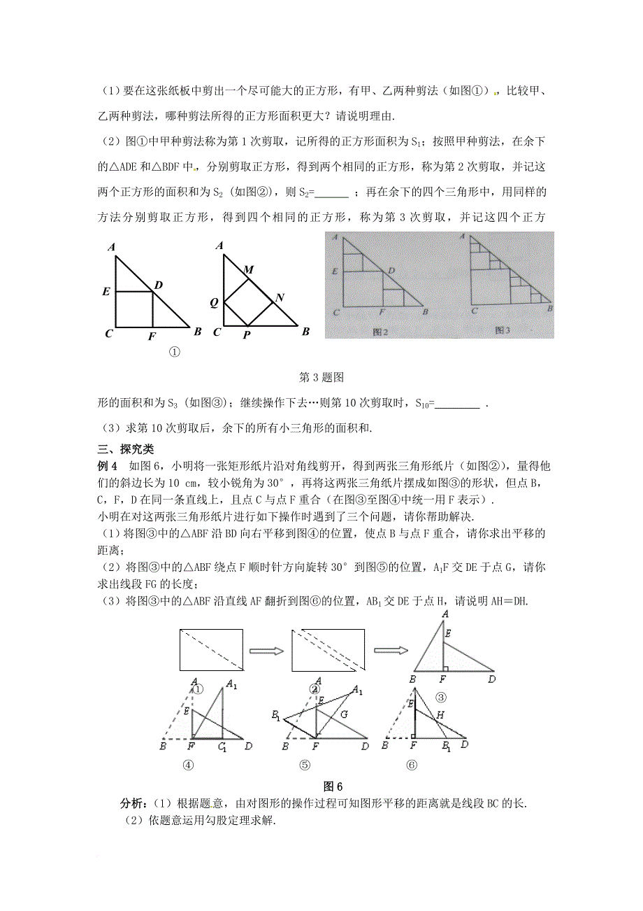 中考数学专题复习实验操作试题_第4页