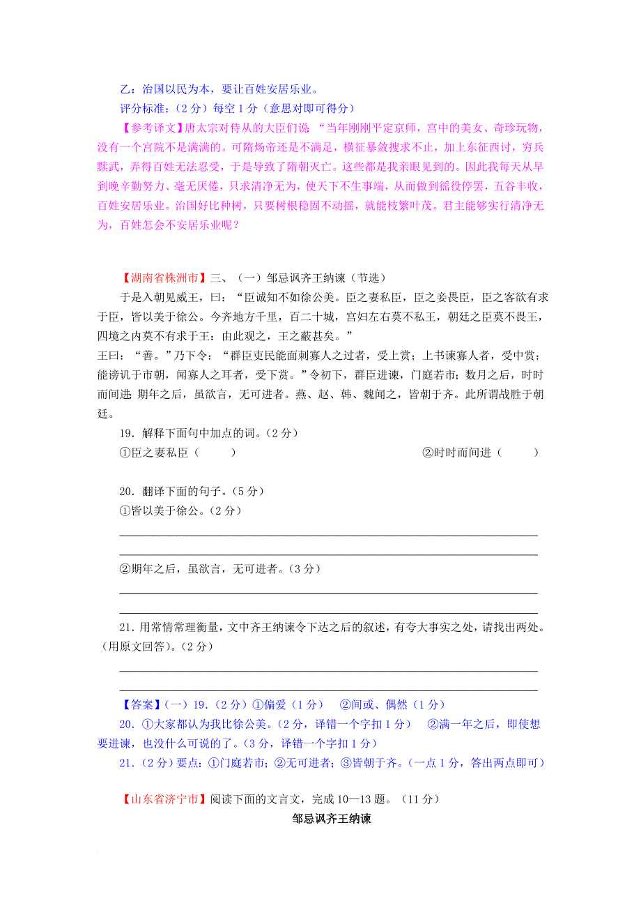 九年级语文下册 第14课《邹忌讽齐王纳谏》试题汇编 苏教版_第4页