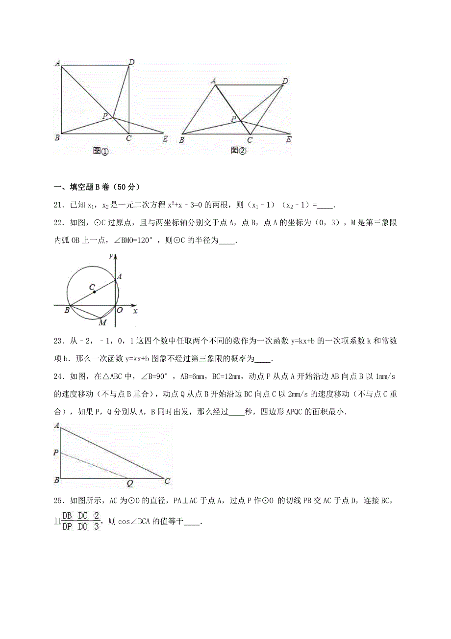 中考数学一模试卷（含解析）_23_第4页