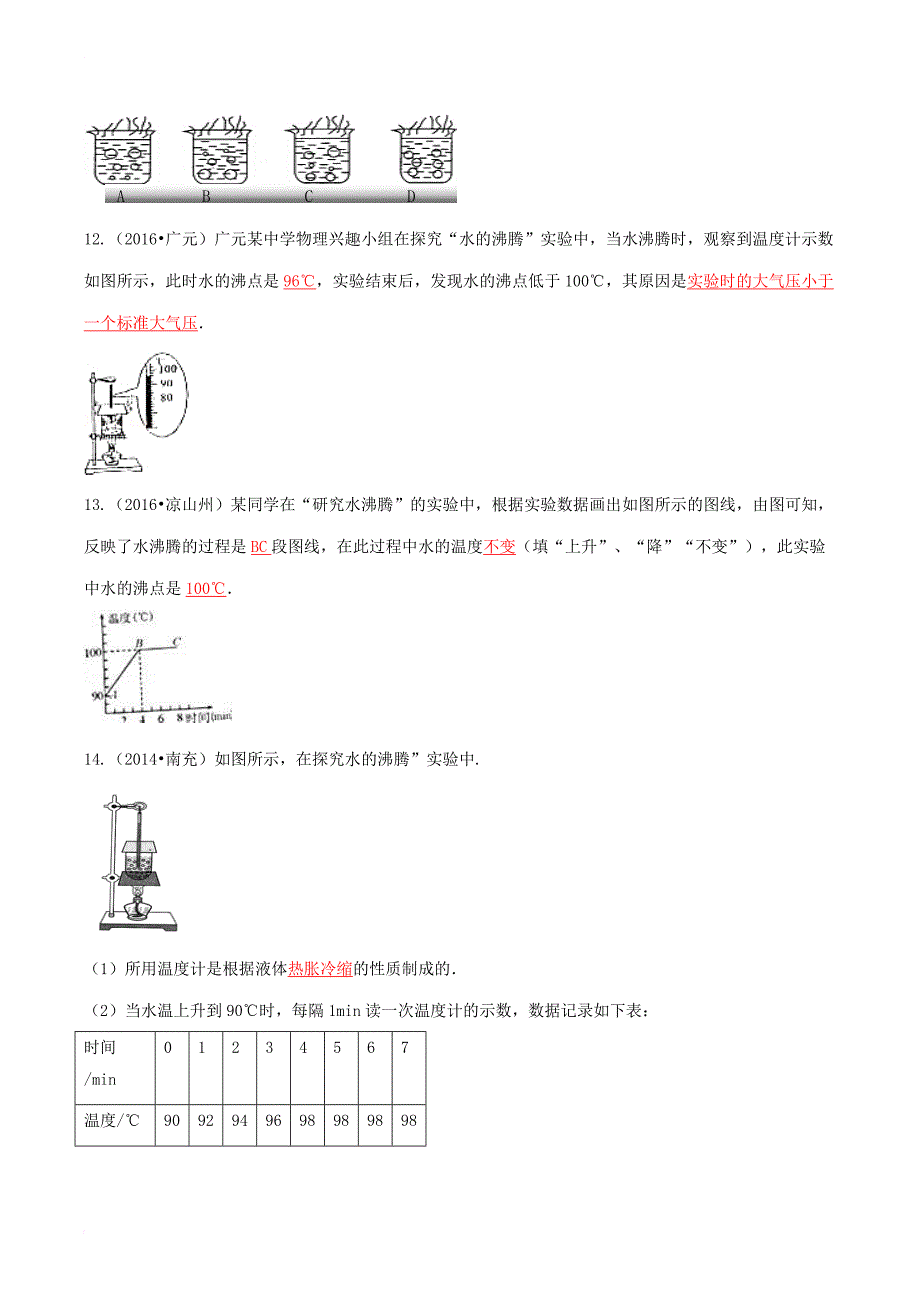 中考物理专题复习第4讲物态变化练习_第3页