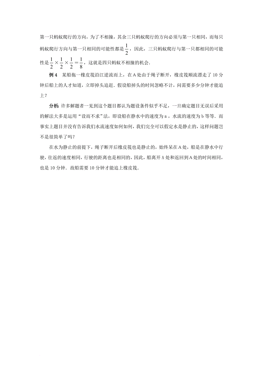 八年级数学下册 10_2 分式的基本性质 分式约分的启示素材 （新版）苏科版_第2页