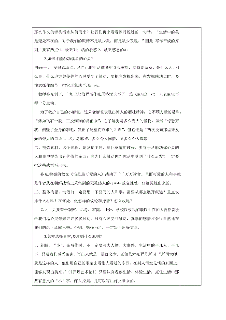 内蒙古2017-2018学年高一语文（人教版）必修一教学设计：写触动心灵的人和事_第2页