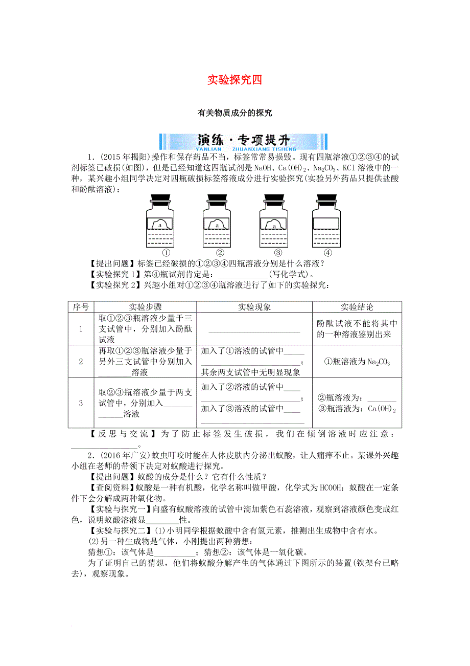 中考化学复习第二部分专题提升专题五实验探究四有关物质成分的探究试题_第1页