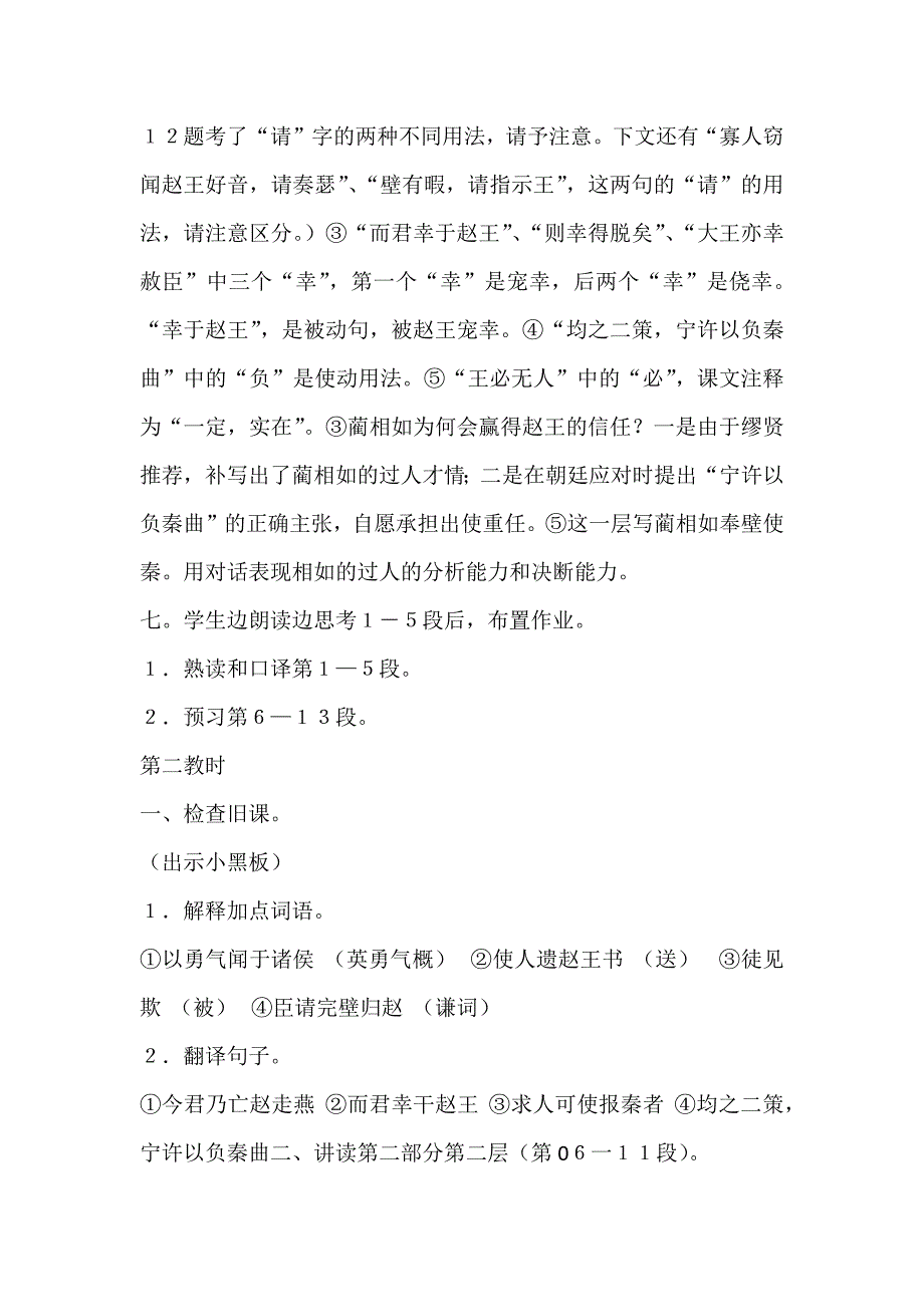 2018-2019学年苏教选修史记选读 廉颇蔺相如列传 教案4_第4页