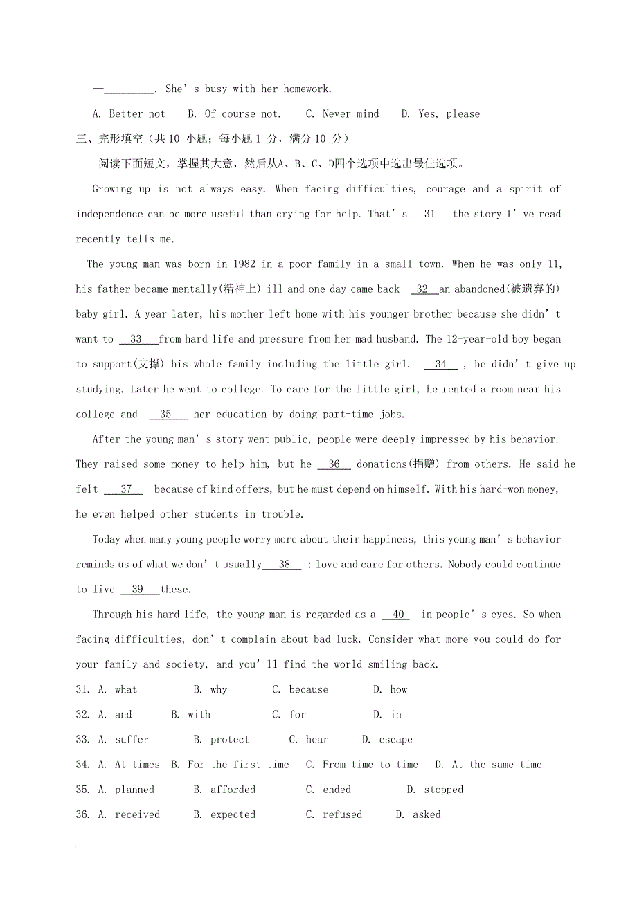 九年级英语第一次模拟（期中）试题（含听力）_第4页