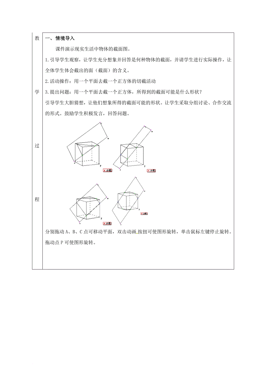 七年级数学上册 1_3 截一个几何体教案 （新版）北师大版_第2页