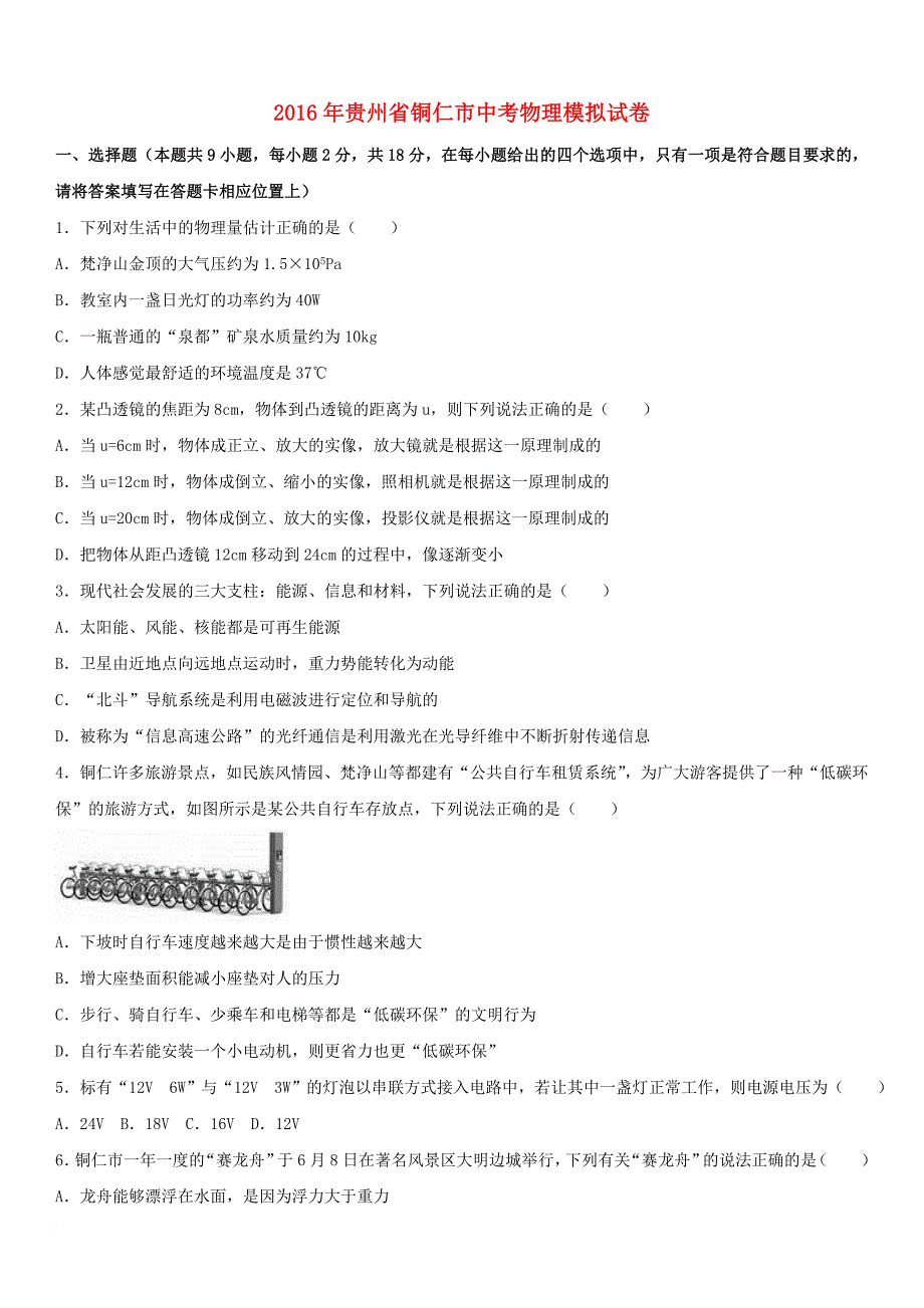 中考物理模拟试卷（含解析）_4_第1页