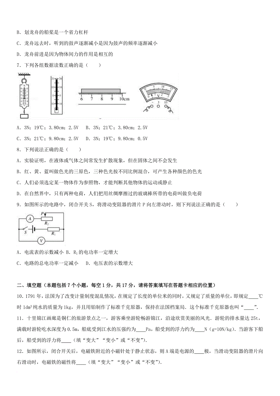 中考物理模拟试卷（含解析）_4_第2页