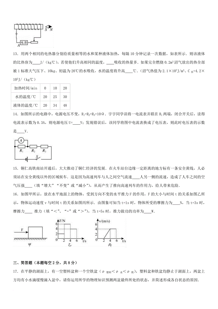 中考物理模拟试卷（含解析）_4_第3页