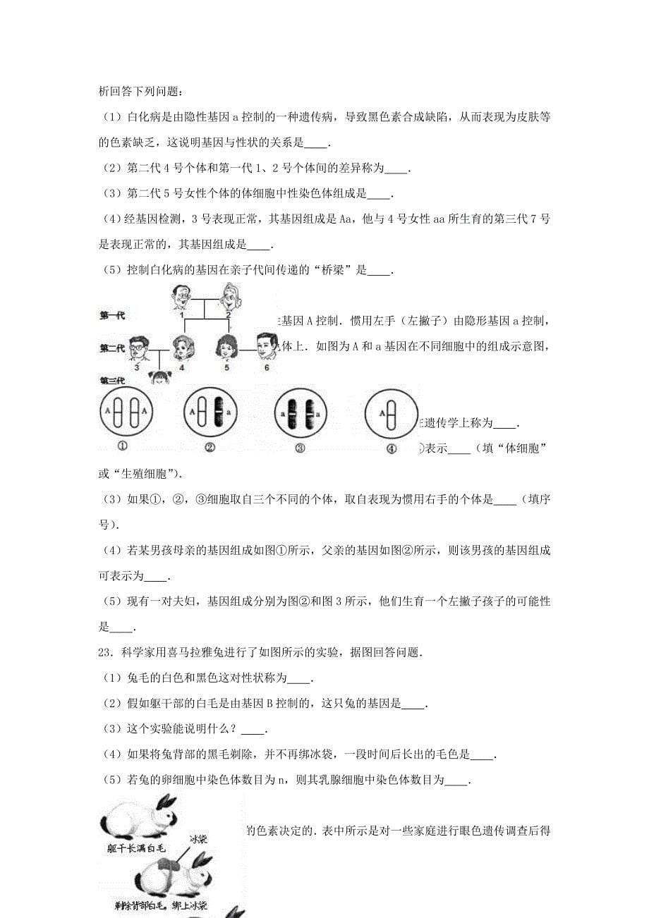 八年级生物下册 2_3 基因的显性和隐性同步试卷6（含解析） 新人教版_第5页