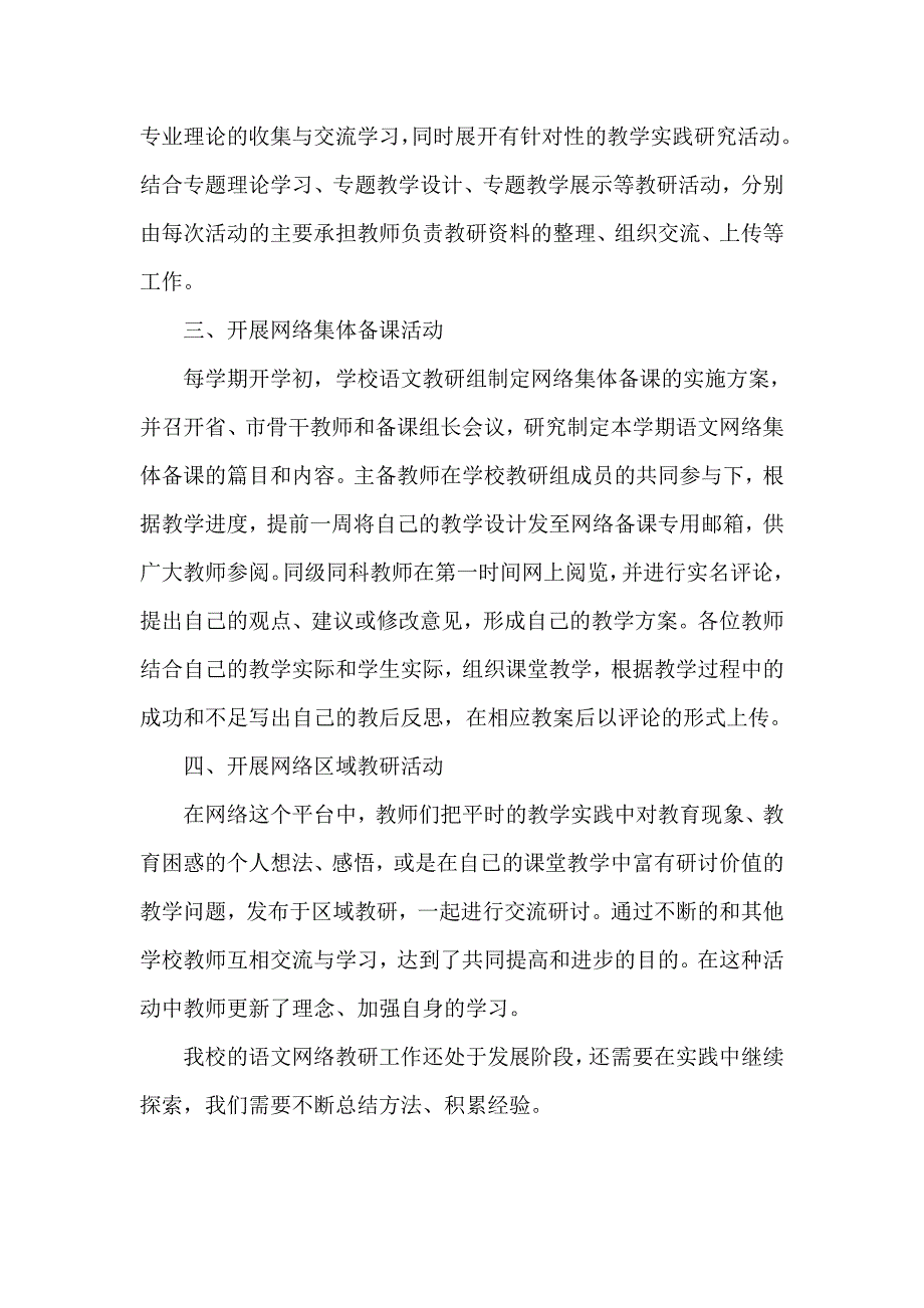 小语文网络教研经验材料_第2页