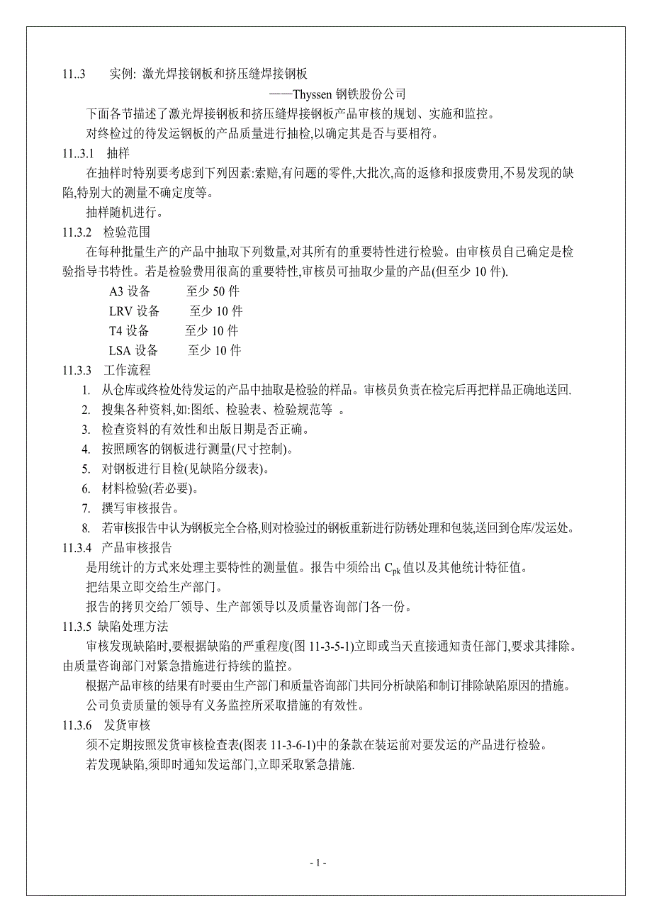 德国汽车工作质量标准体系培训VDA6.5产品审核第二部分（实例）_第1页