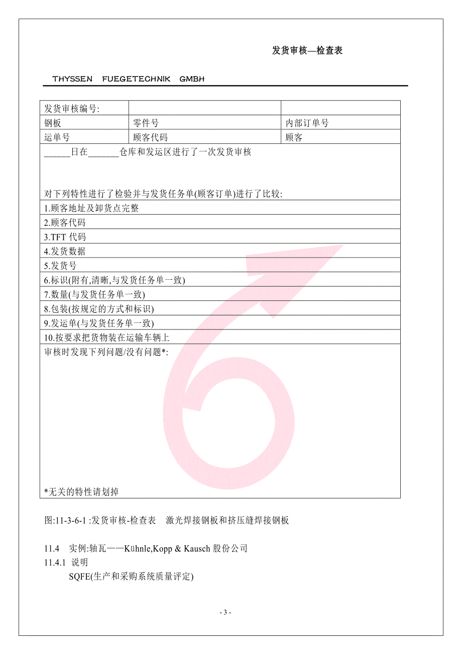 德国汽车工作质量标准体系培训VDA6.5产品审核第二部分（实例）_第3页