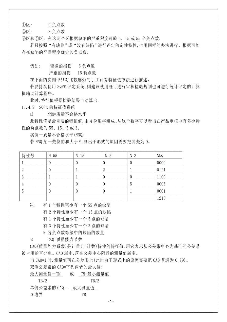 德国汽车工作质量标准体系培训VDA6.5产品审核第二部分（实例）_第5页