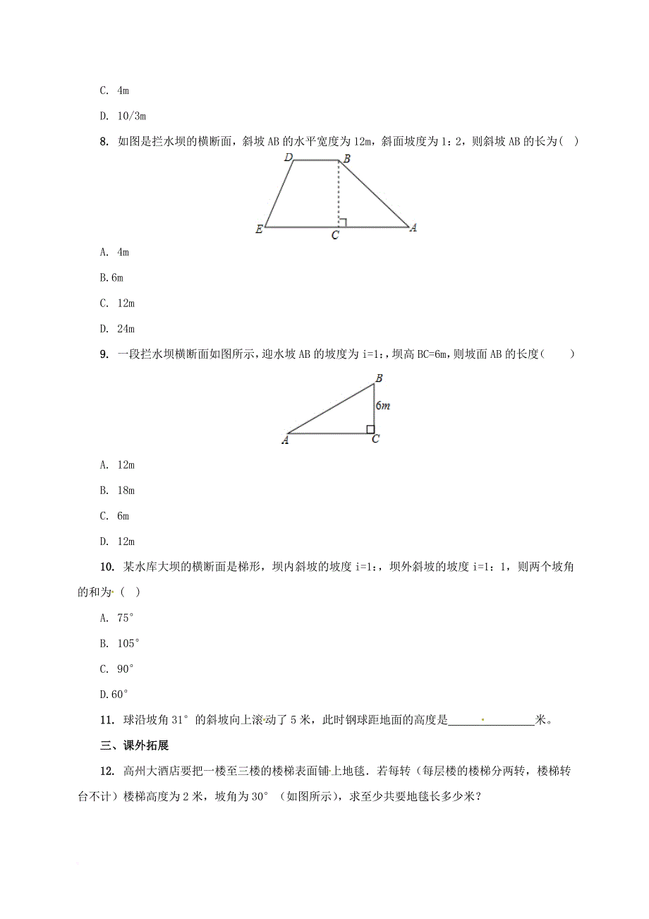 九年级数学上册 20_5 测量与计算课后练习2 （新版）北京课改版_第3页