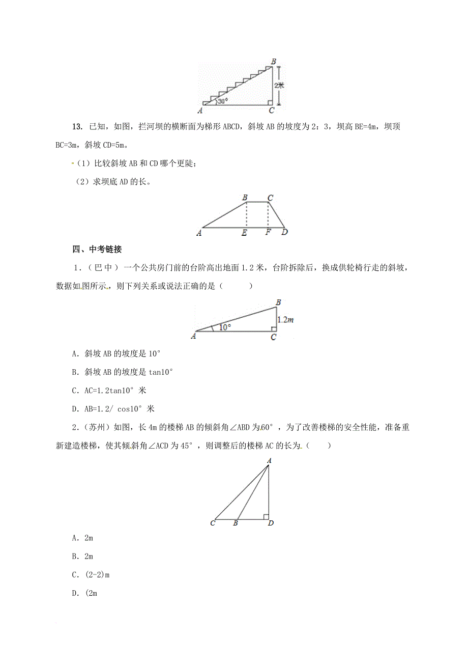 九年级数学上册 20_5 测量与计算课后练习2 （新版）北京课改版_第4页