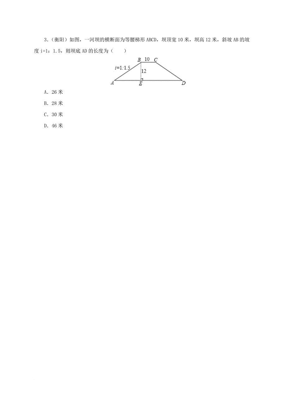 九年级数学上册 20_5 测量与计算课后练习2 （新版）北京课改版_第5页